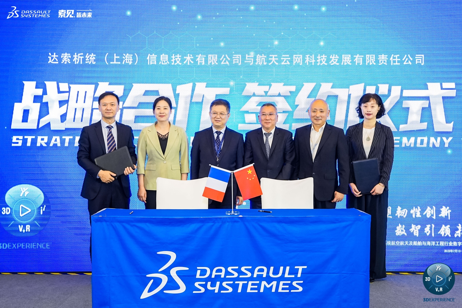 航天云網公司與達索系統簽署戰略合作框架協議