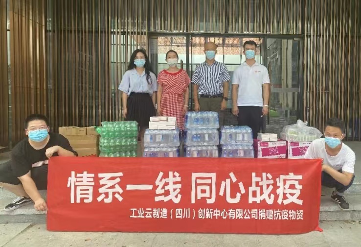 航天云網四川公司向社區捐贈抗疫物資