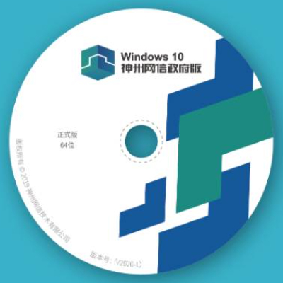 Windows 10神州网信政府版