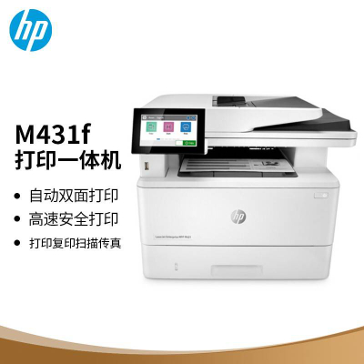 惠普（HP） M431f A4黑白激光多功能一体机 自动双面 打印  复印  扫描 传真有线连接