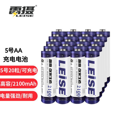 雷摄（LEISE）充电电池 5号/五号/AA/2100毫安（20节）