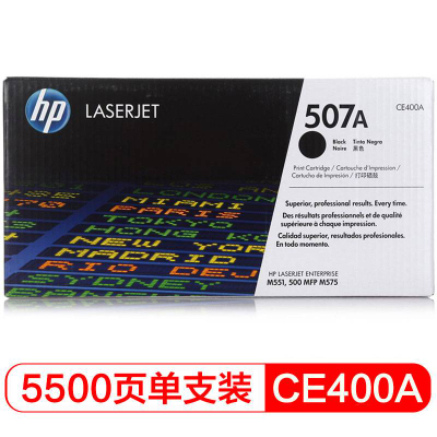 惠普（HP）CE400A 黑色硒鼓 适用m551系列、 575系列 570dw 约5500页