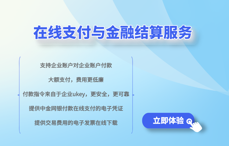 金融结算效劳