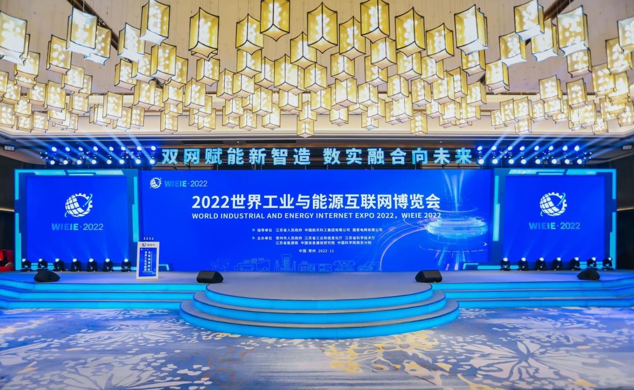 航天云网公司参加2022世界工业与能源互联网博览会