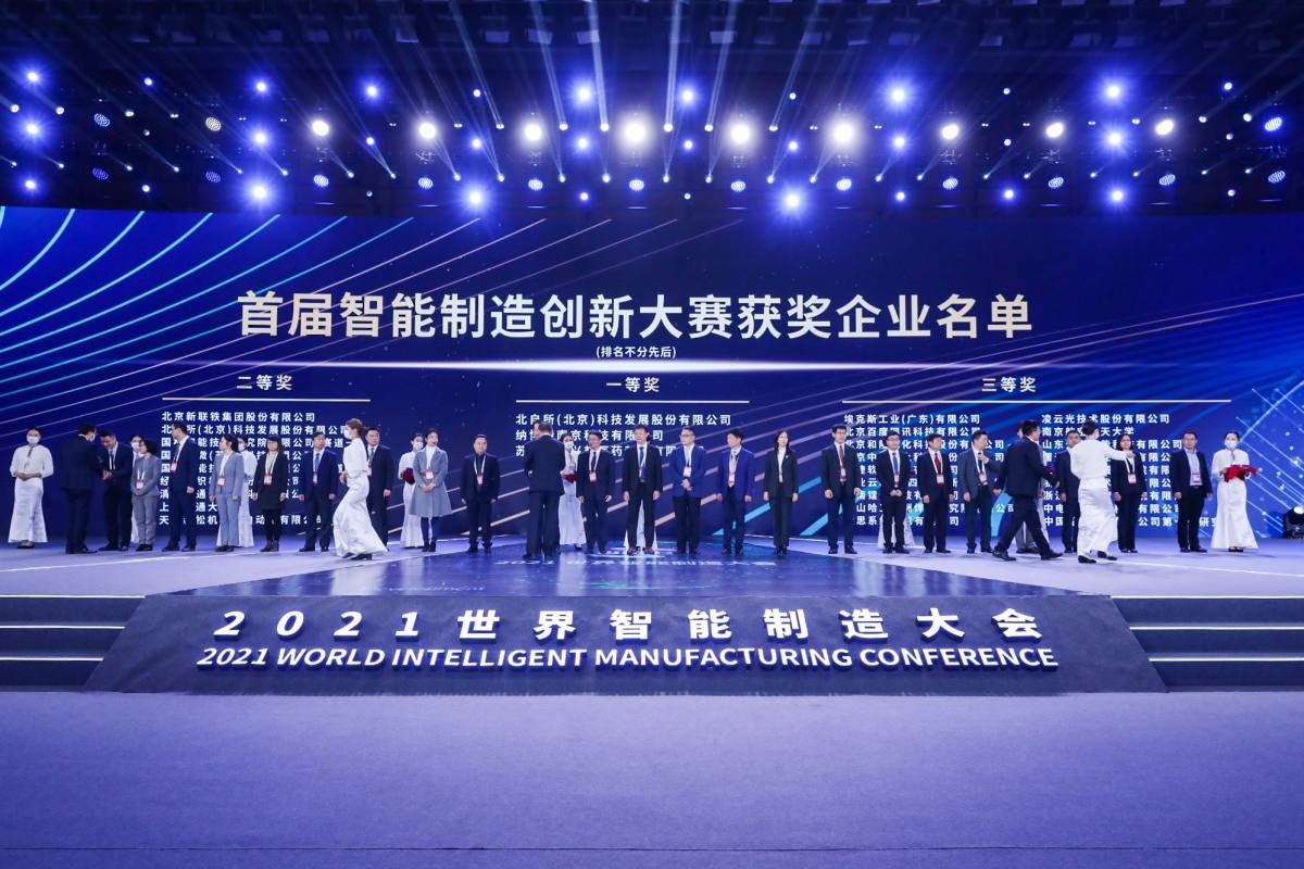 航天云網四川公司榮獲首屆智能制造創新大賽西部賽區一等獎、全國大賽三等獎