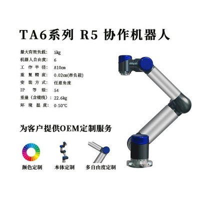 深圳泰科TA6系列协作机器人有效负载5KG可OEM定制机械臂
