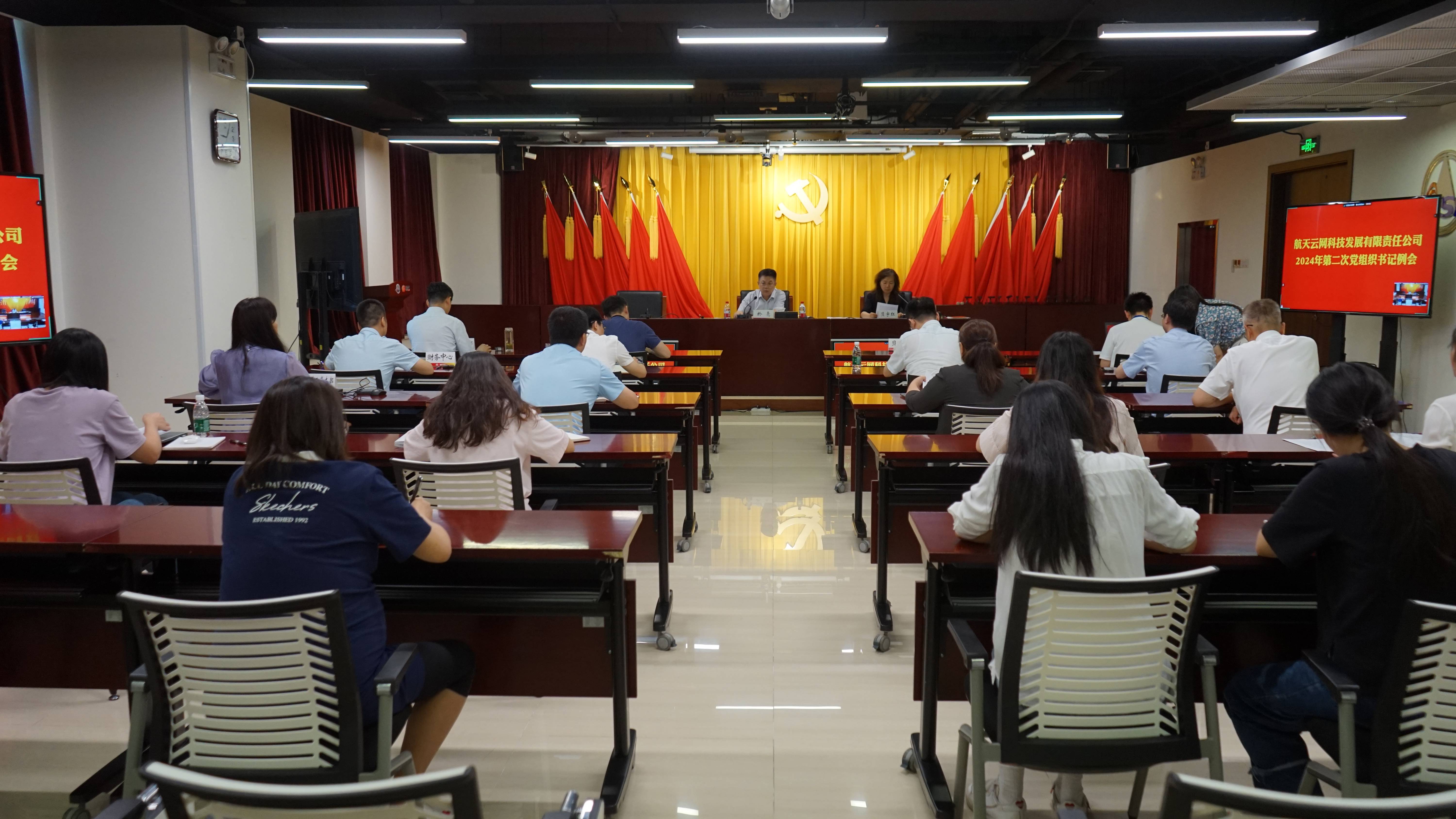 航天云网公司召开第二次党组织书记例会 於亮讲授党纪学习教育专题党课