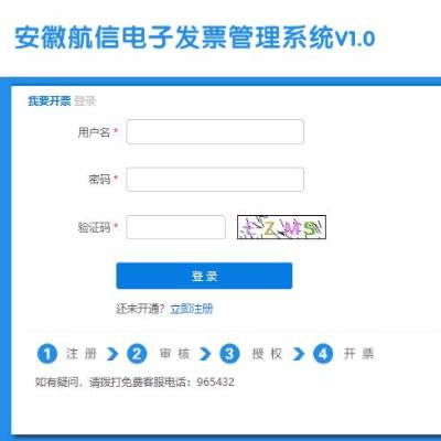 阜阳和华千百意购物中心有限公司安徽航信电子发票管理系统V1.0等