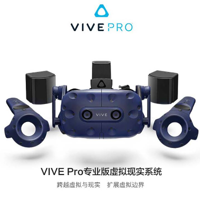 HTC VIVE pro 专业版虚拟现实套装