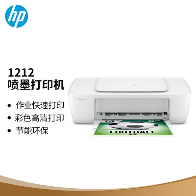 惠普（HP）DJ 1212 A4彩色喷墨入门级经济单功能打印机