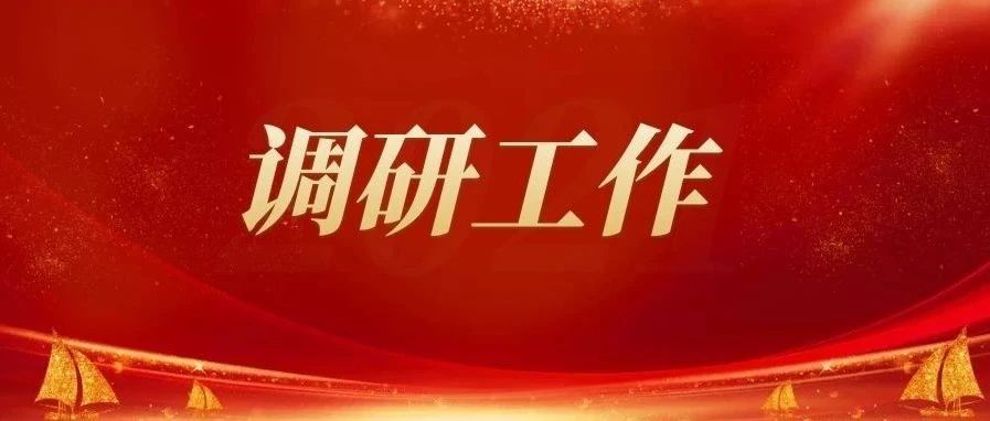 於亮调研航天云网贵州公司