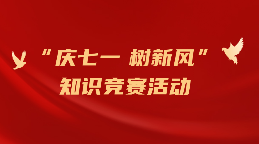 航天云網甘肅公司舉辦“慶七一、樹新風”知識競賽活動