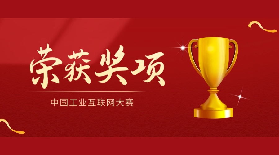 航天云网公司两支参赛队晋级第五届中国工业互联网大赛全国总决赛