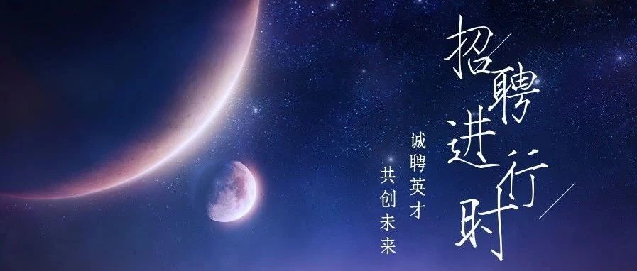 航天云网公司部分所属单位高层次技术人才公开招聘启事