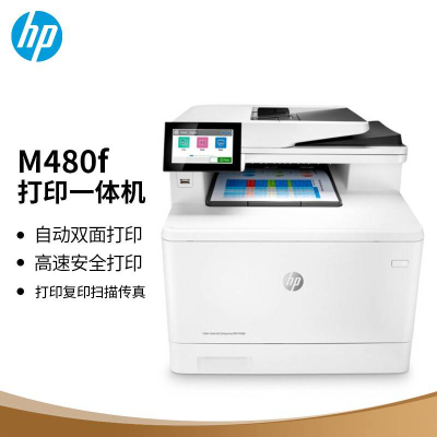 惠普（HP） M480f A4彩色激光多功能一体机 自动双面 打印  复印  扫描 传真有线连接