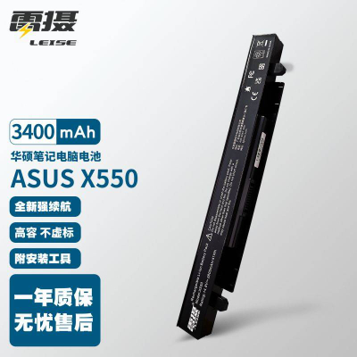 雷摄（LEISE）华硕笔记本电池a41-x550系列