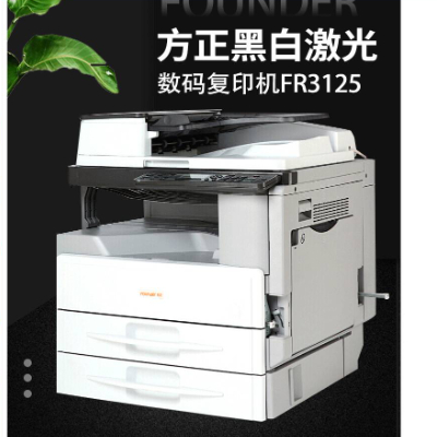 方正（FOUNDER）FR3125 A3黑白激光数码复合机扫描复印机打印机一体机 标配双面自动输稿器