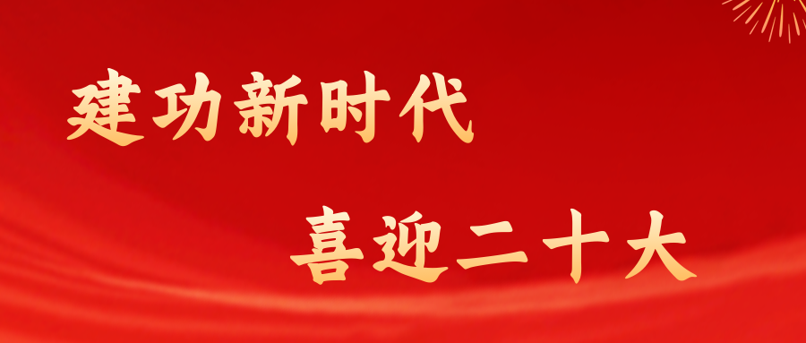 航天云網四川公司舉行“建功新時代 喜迎二十大”主題黨日活動暨“七一”表彰大會