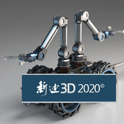 新迪3D设计软件（Nex3D)专业版