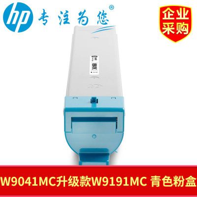 惠普（HP） W9191MC 青色粉盒 适用于：E77822系列、77825系列、77830系列
