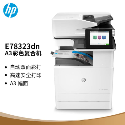 惠普（HP） MFP E78323dn A3彩色激光大型数码复合机  打印  复印  扫描