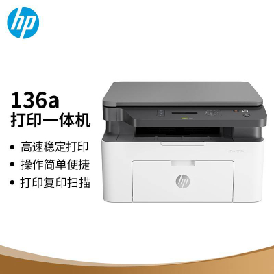 惠普（HP）Laser MFP 136a A4黑白锐系列激光多功能一体机 usb打印 复印 扫描