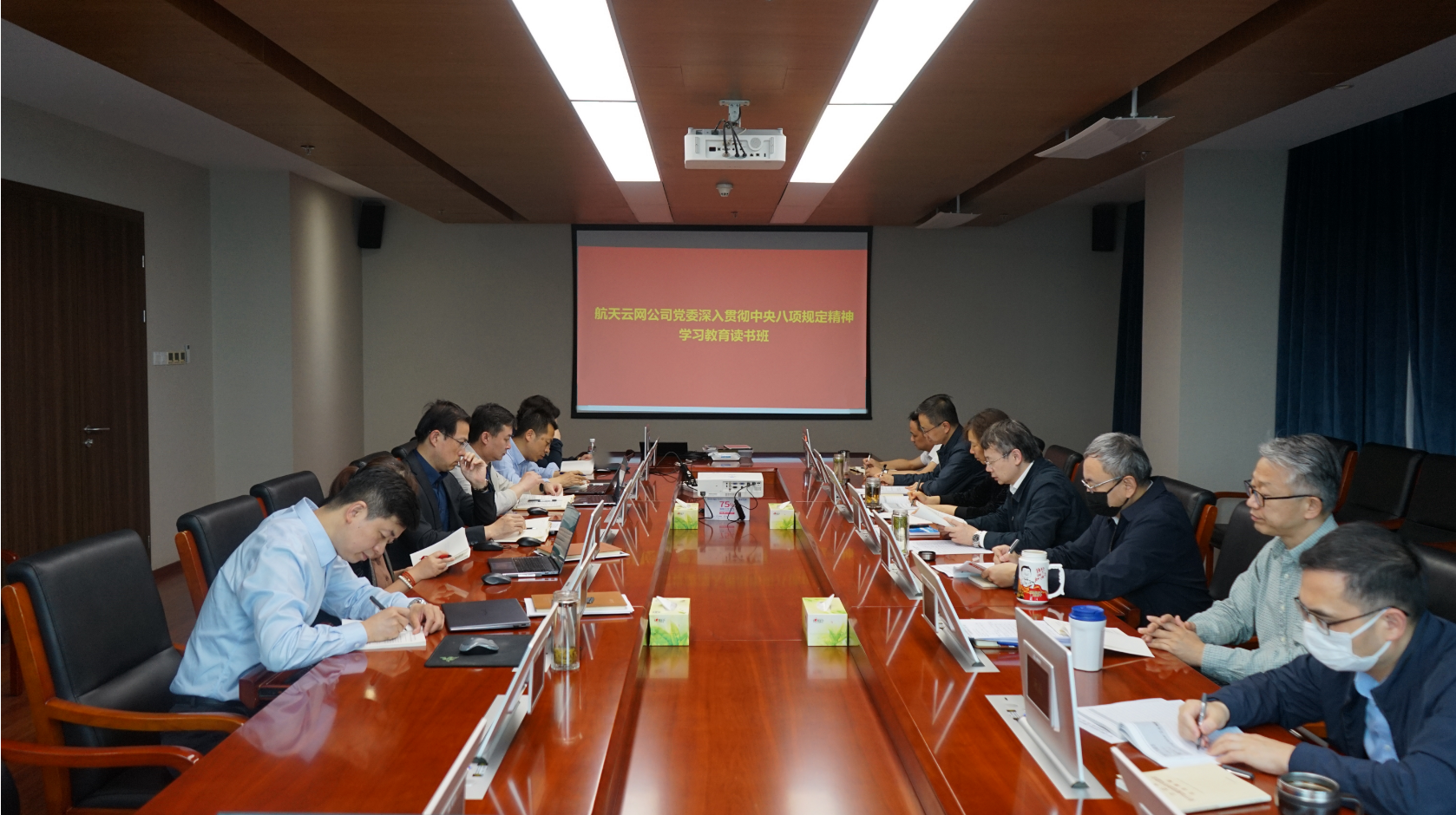 航天云网公司党委举办深入贯彻中央八项规定精神学习教育第一期读书班