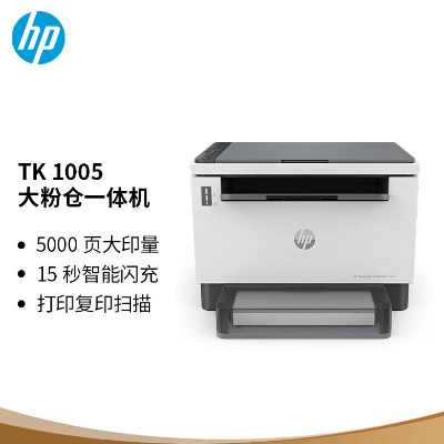 惠普（HP）Tank1005 A4黑白激光一體機 打印 復印 掃描 大粉倉打印機 USB連接
