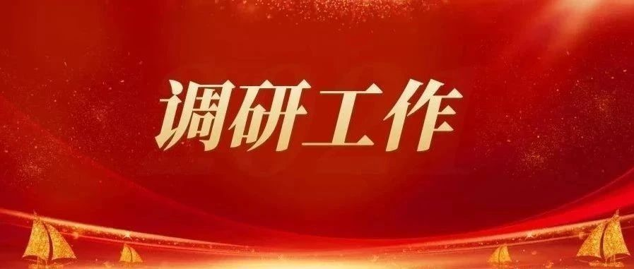 李曙春调研航天云网广东公司
