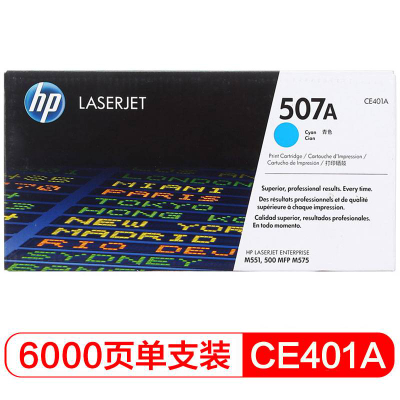 惠普（HP）CE401A 青色硒鼓 适用m551系列、 575系列 570dw 约6000页