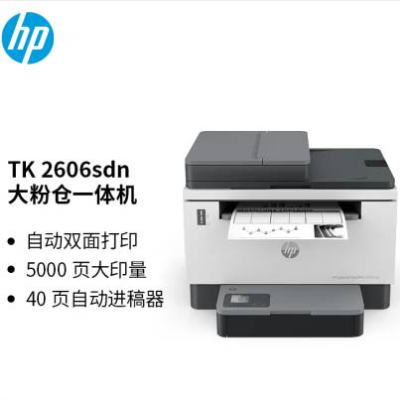HP LaserJet Tank MFP 2606sdn 双面激光打印机大粉仓多功能一体机