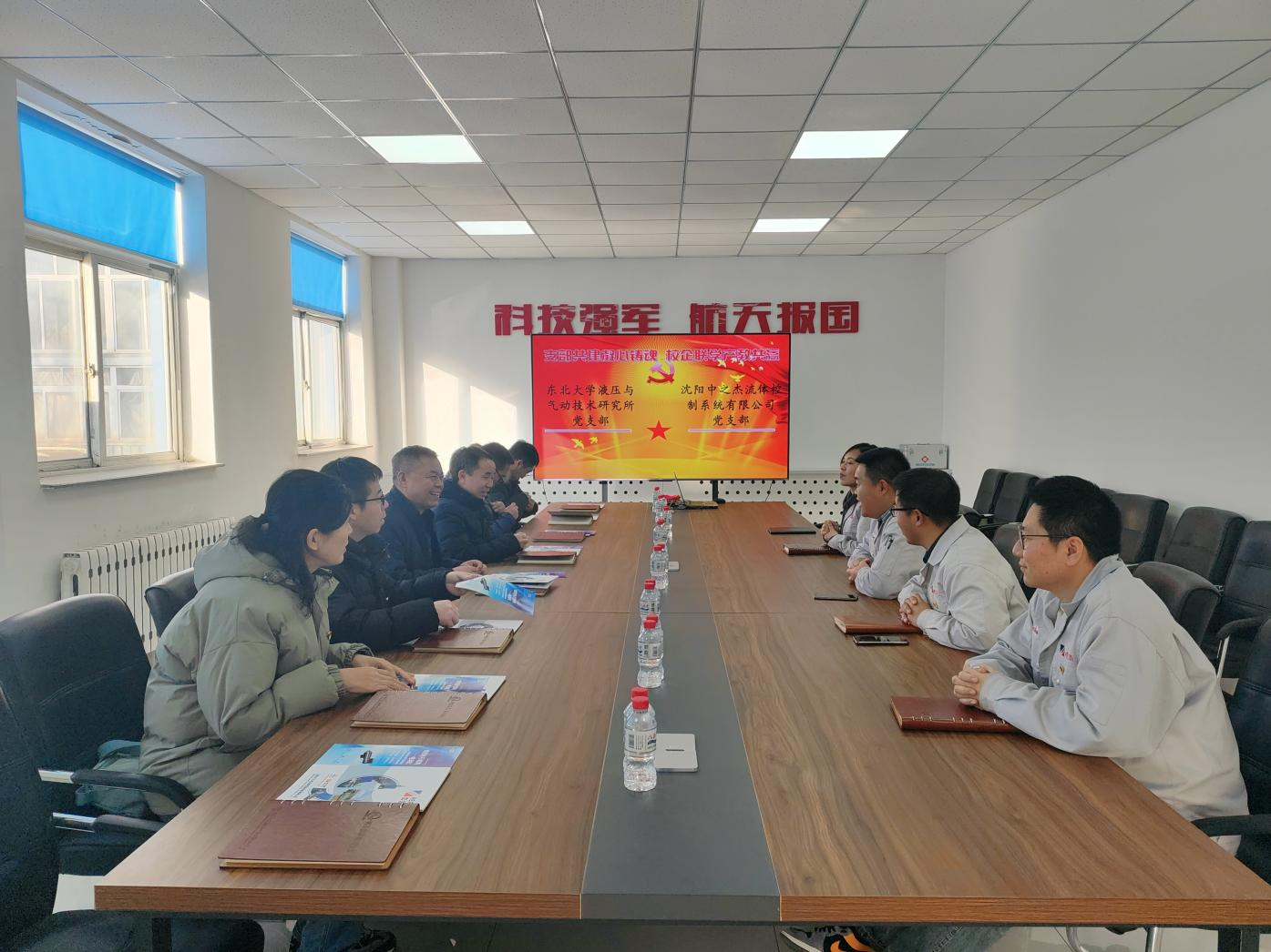 航天云网中之杰公司党支部联合东北大学液压与气动技术研究所党支部开展党建共建主题活动
