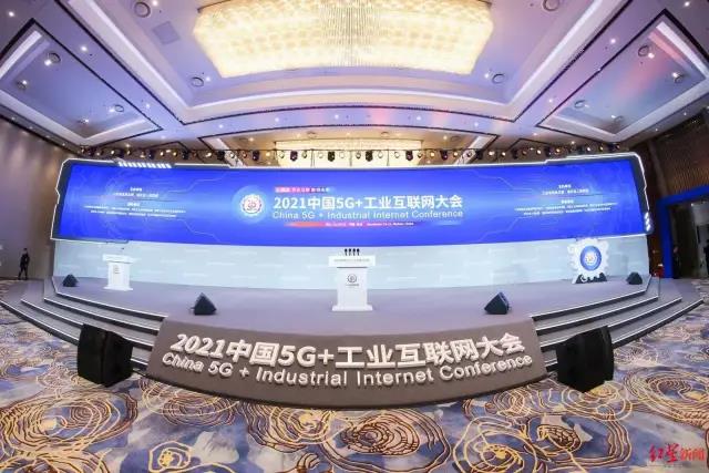 航天云網公司出席2021中國5G+工業互聯網大會